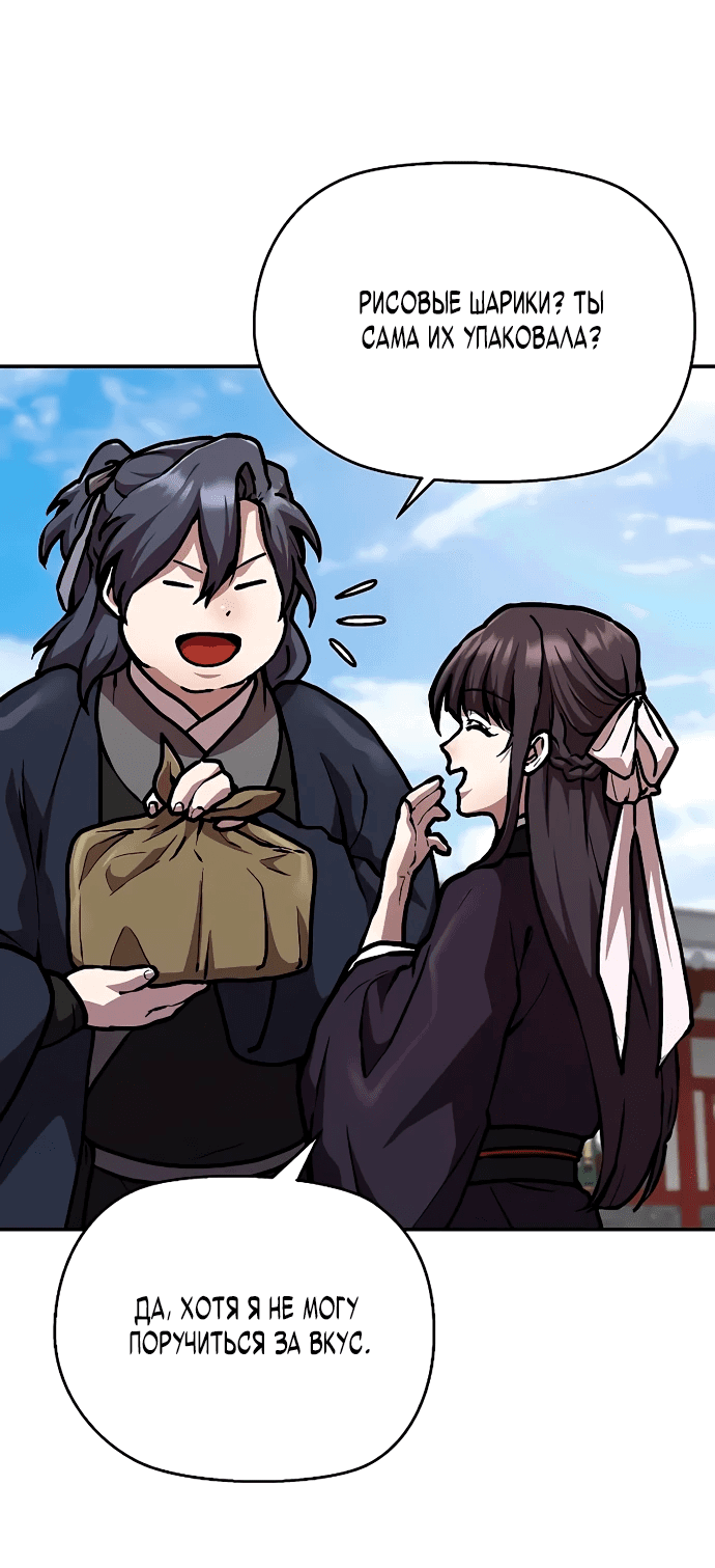 Манга Возрождённый на поле битвы демонического культа - Глава 3 Страница 36