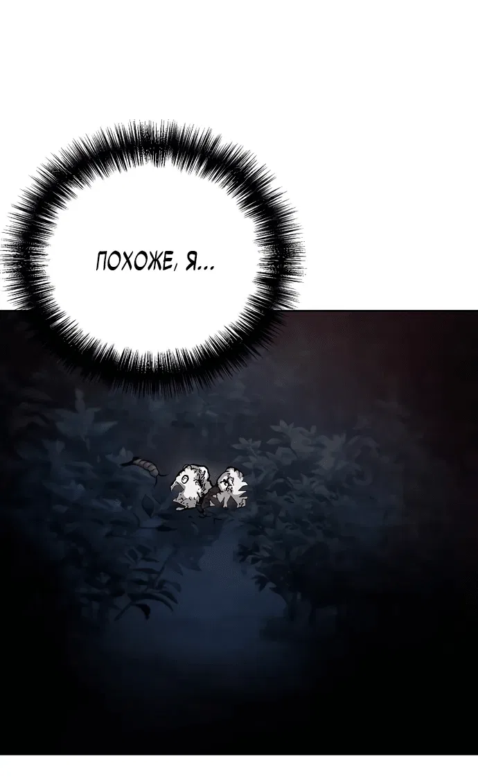 Манга Возрождённый на поле битвы демонического культа - Глава 3 Страница 90