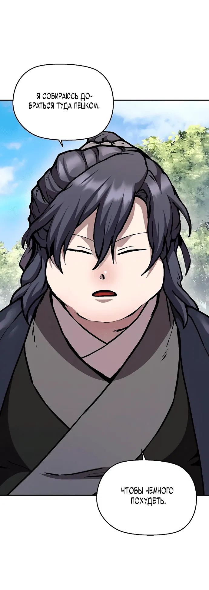 Манга Возрождённый на поле битвы демонического культа - Глава 3 Страница 44