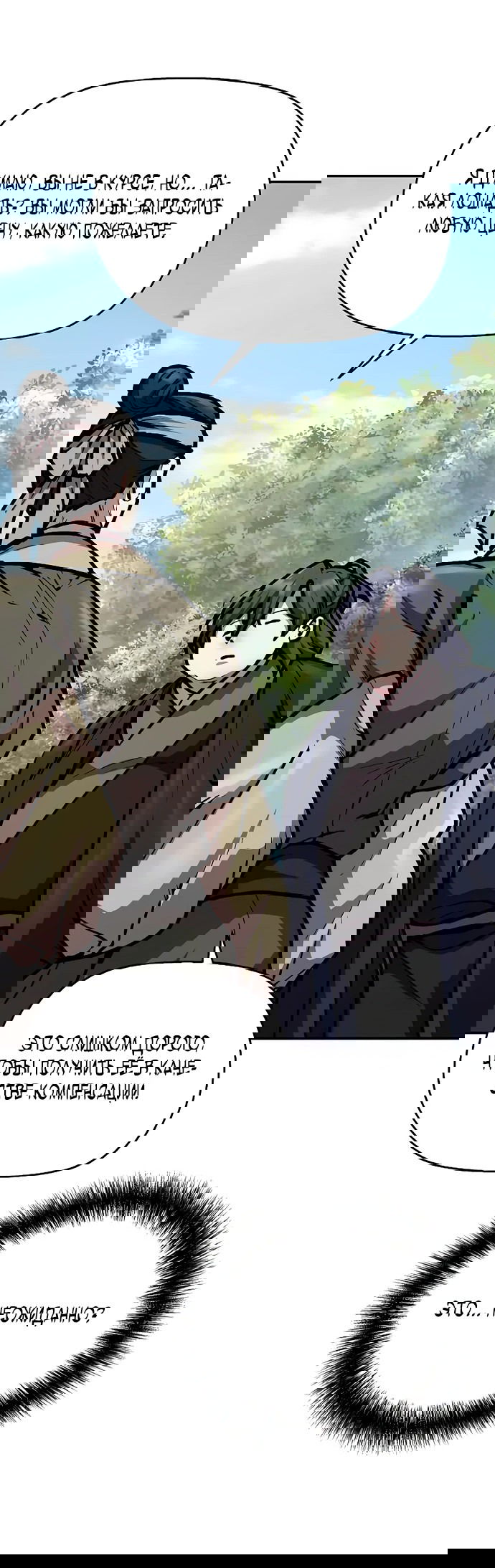 Манга Возрождённый на поле битвы демонического культа - Глава 3 Страница 53