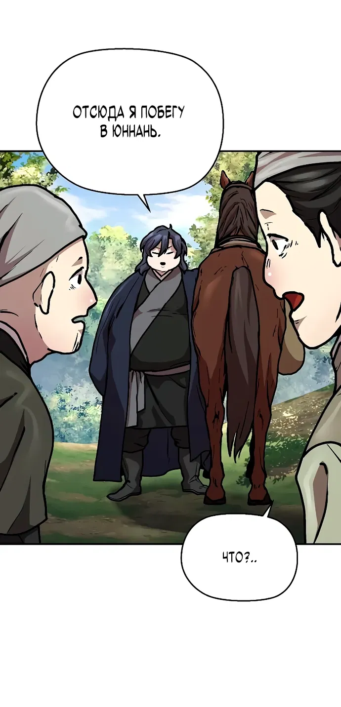 Манга Возрождённый на поле битвы демонического культа - Глава 3 Страница 43