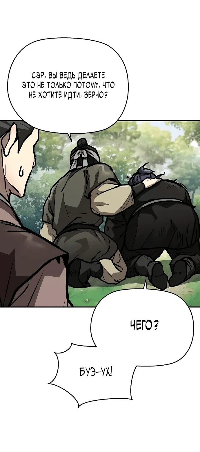 Манга Возрождённый на поле битвы демонического культа - Глава 3 Страница 64