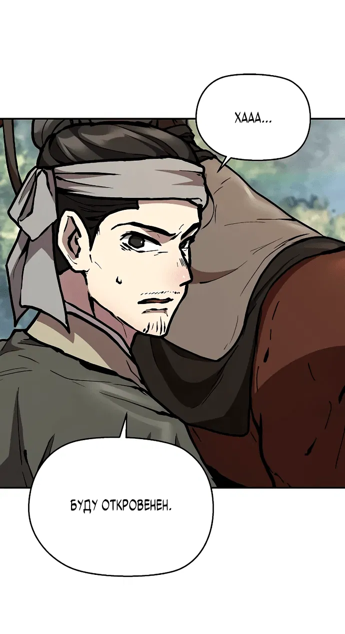 Манга Возрождённый на поле битвы демонического культа - Глава 3 Страница 52