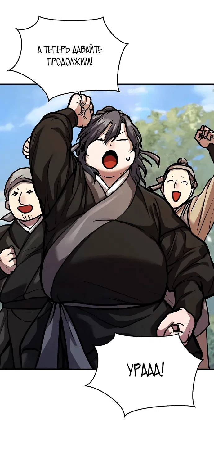 Манга Возрождённый на поле битвы демонического культа - Глава 3 Страница 79