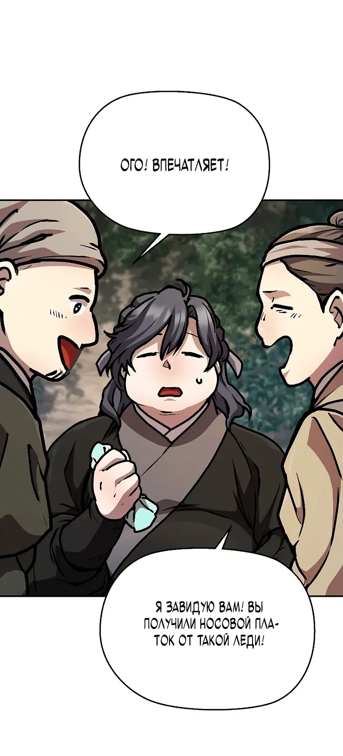 Манга Возрождённый на поле битвы демонического культа - Глава 3 Страница 77