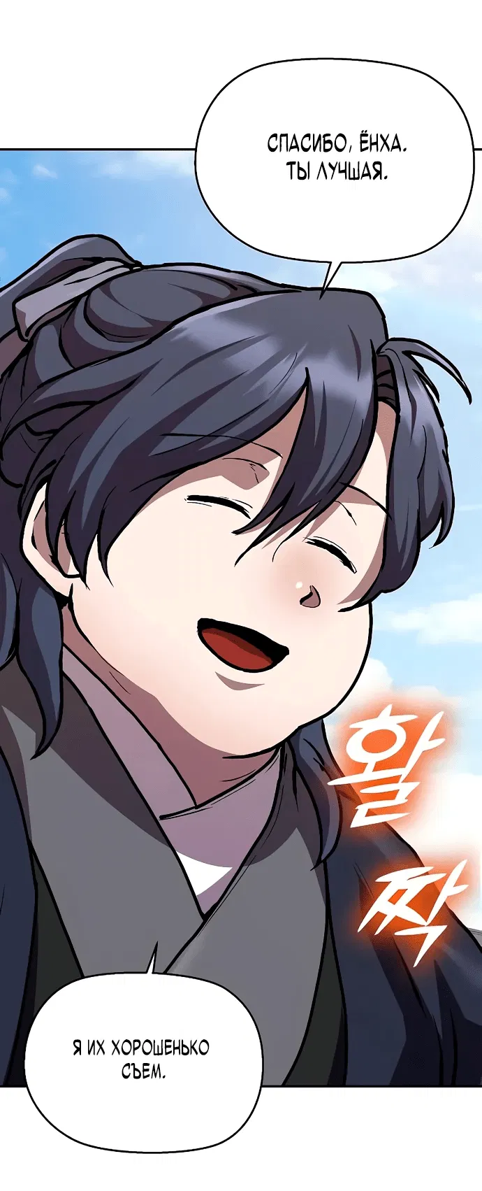 Манга Возрождённый на поле битвы демонического культа - Глава 3 Страница 37