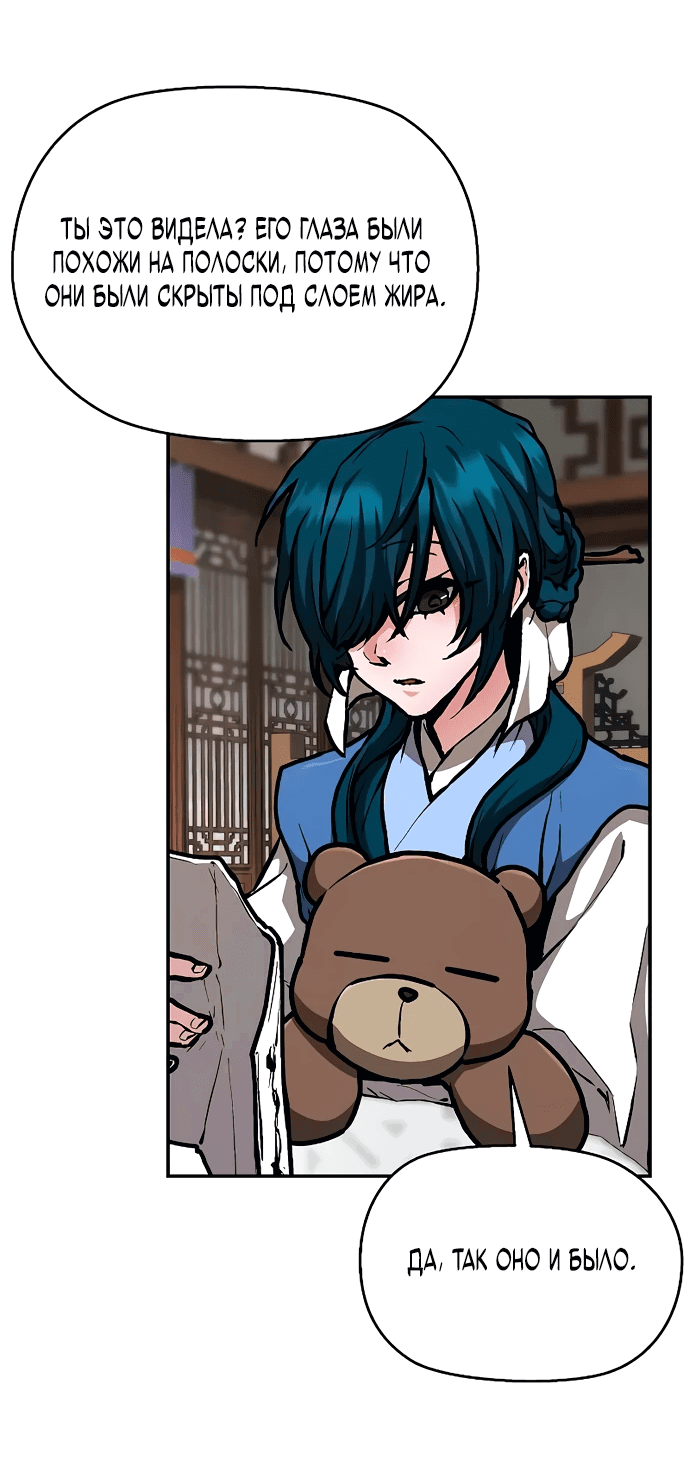 Манга Возрождённый на поле битвы демонического культа - Глава 3 Страница 16