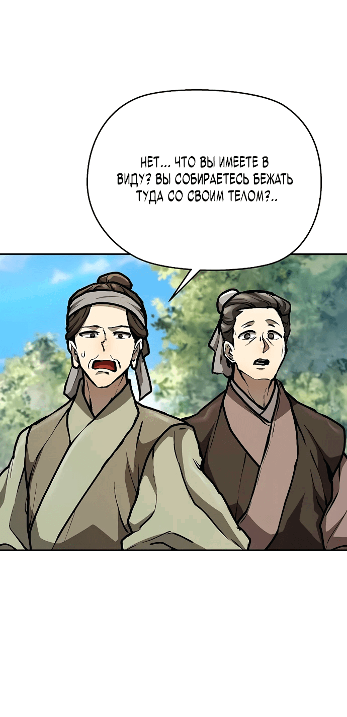 Манга Возрождённый на поле битвы демонического культа - Глава 3 Страница 45