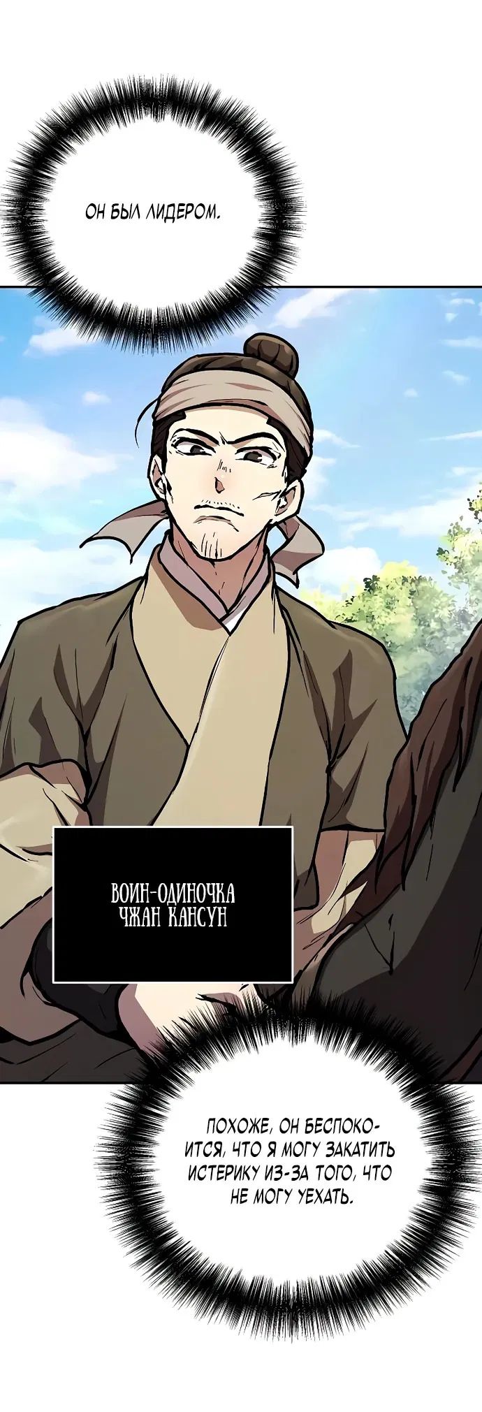 Манга Возрождённый на поле битвы демонического культа - Глава 3 Страница 42