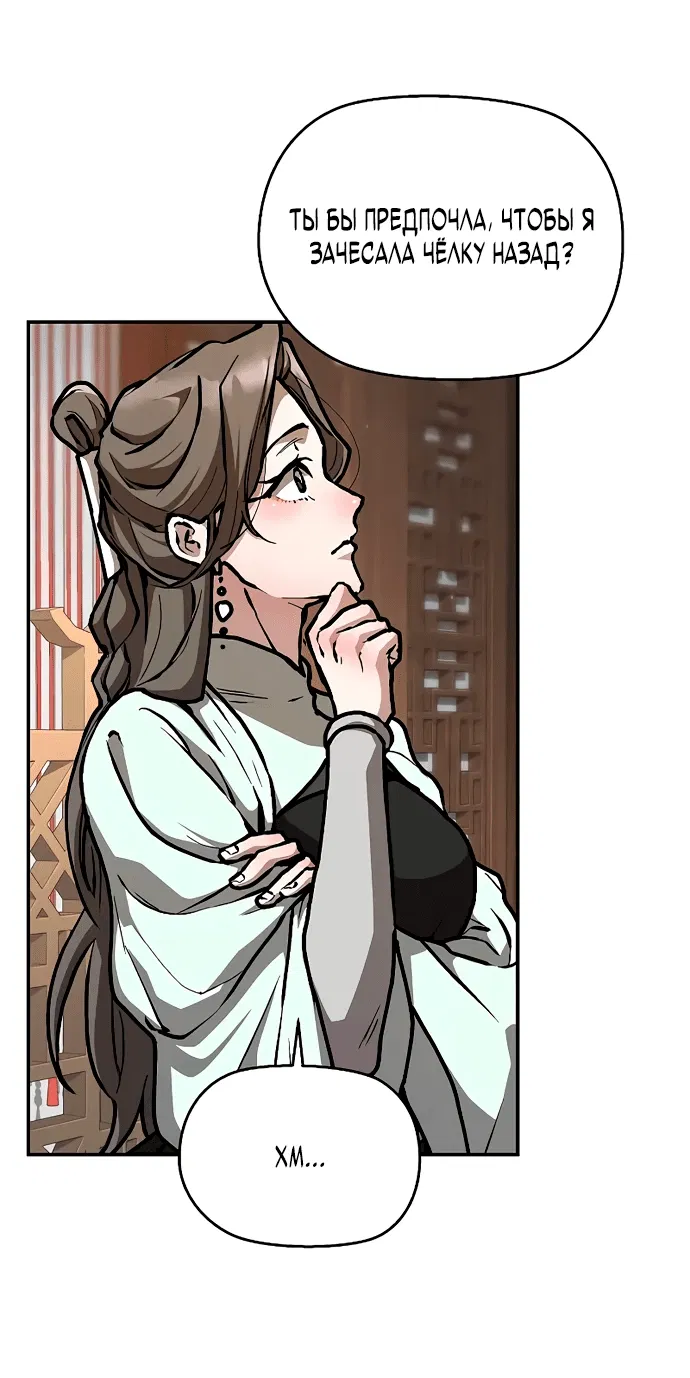 Манга Возрождённый на поле битвы демонического культа - Глава 3 Страница 25