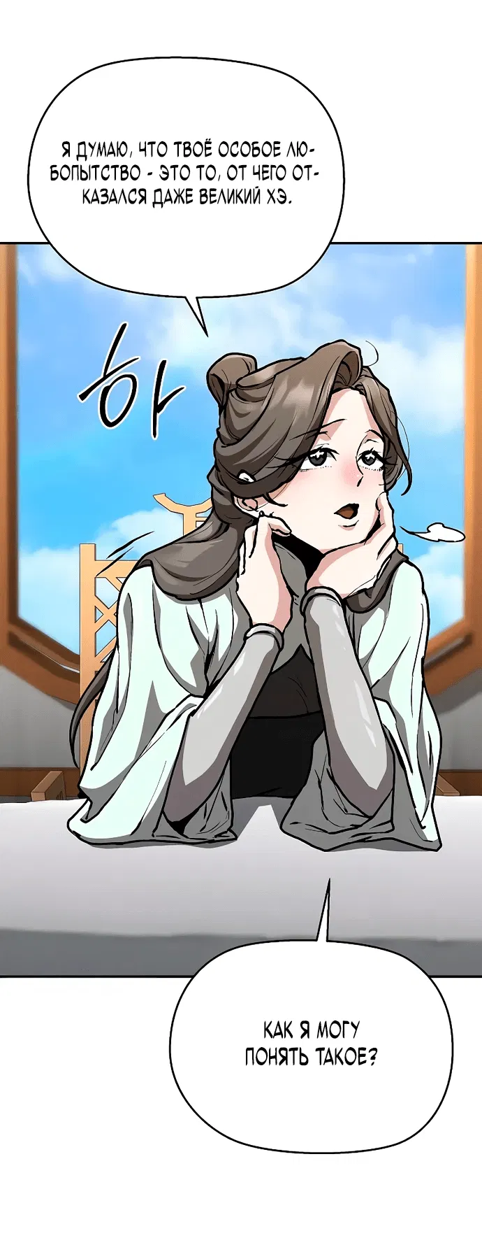 Манга Возрождённый на поле битвы демонического культа - Глава 3 Страница 21