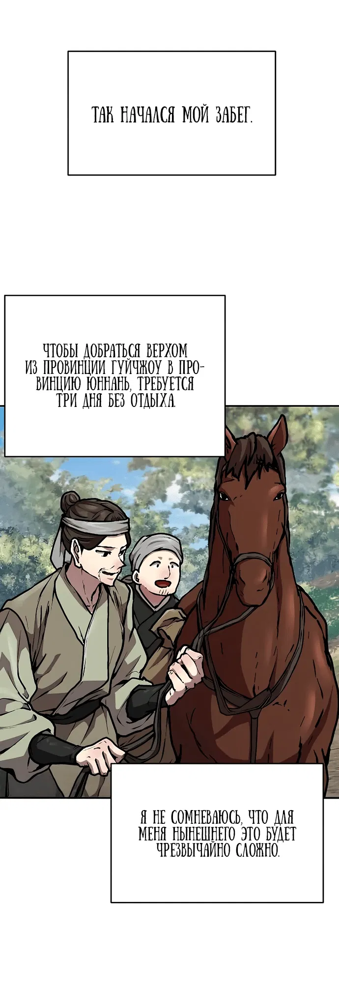 Манга Возрождённый на поле битвы демонического культа - Глава 3 Страница 60