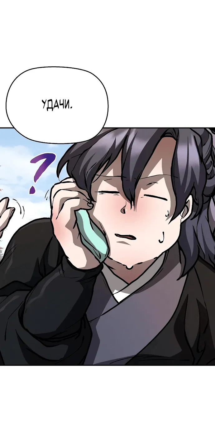 Манга Возрождённый на поле битвы демонического культа - Глава 3 Страница 74