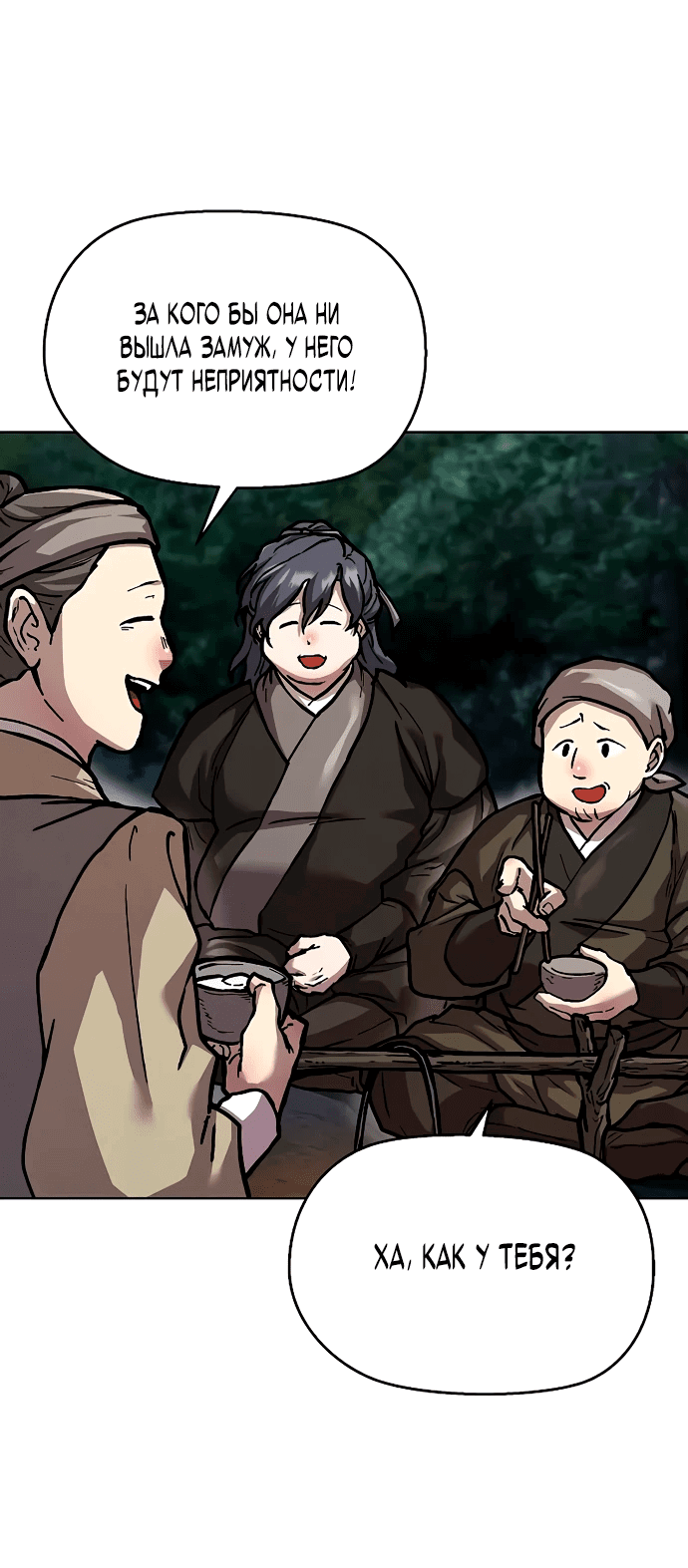 Манга Возрождённый на поле битвы демонического культа - Глава 3 Страница 88