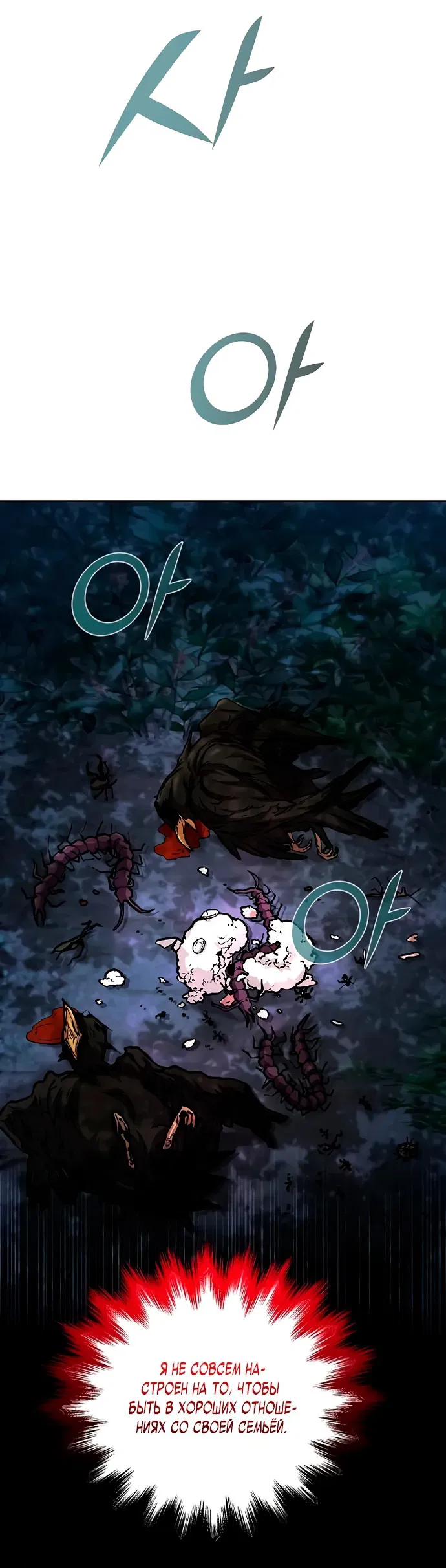 Манга Возрождённый на поле битвы демонического культа - Глава 3 Страница 91