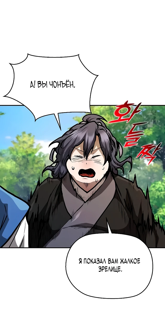 Манга Возрождённый на поле битвы демонического культа - Глава 3 Страница 71