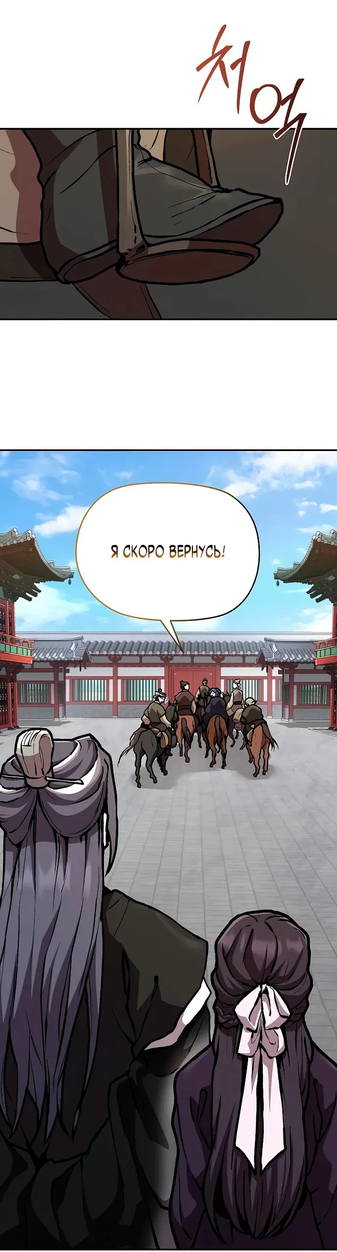 Манга Возрождённый на поле битвы демонического культа - Глава 3 Страница 38