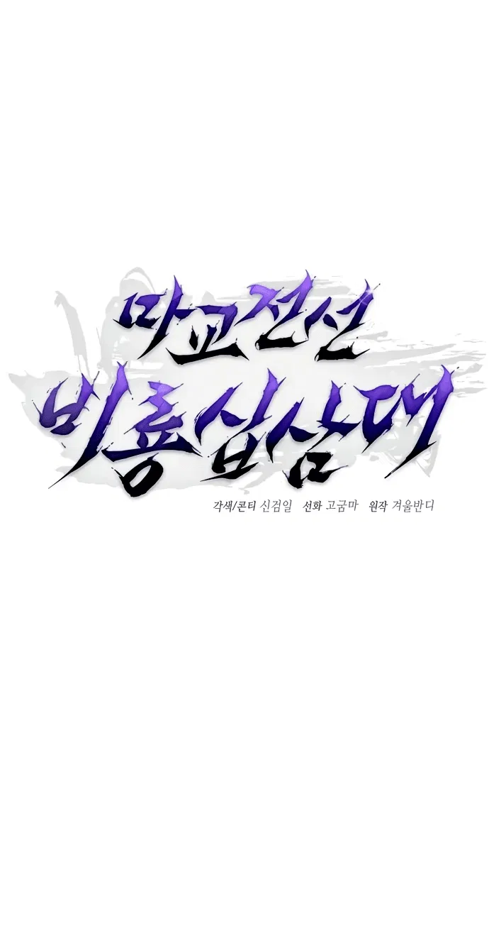 Манга Возрождённый на поле битвы демонического культа - Глава 3 Страница 29