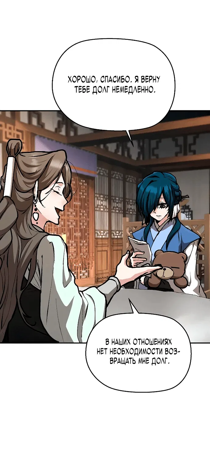 Манга Возрождённый на поле битвы демонического культа - Глава 3 Страница 14