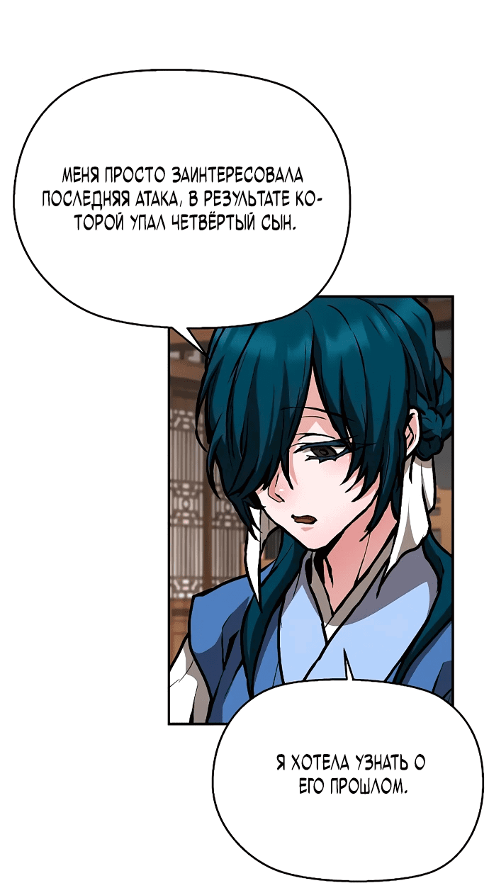 Манга Возрождённый на поле битвы демонического культа - Глава 3 Страница 19