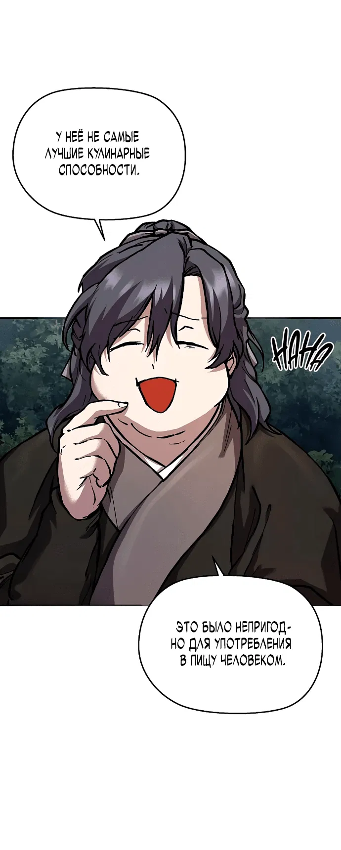 Манга Возрождённый на поле битвы демонического культа - Глава 3 Страница 86