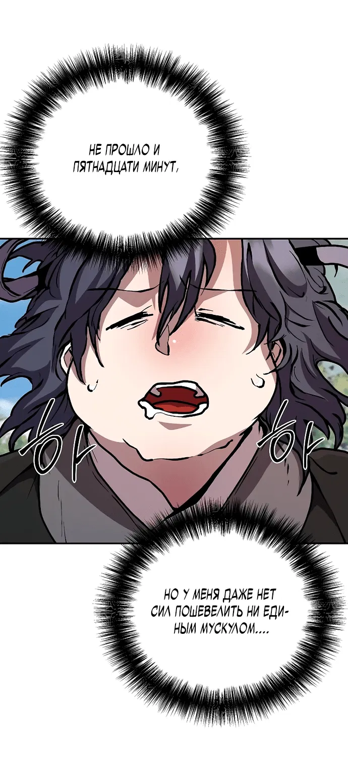 Манга Возрождённый на поле битвы демонического культа - Глава 3 Страница 68