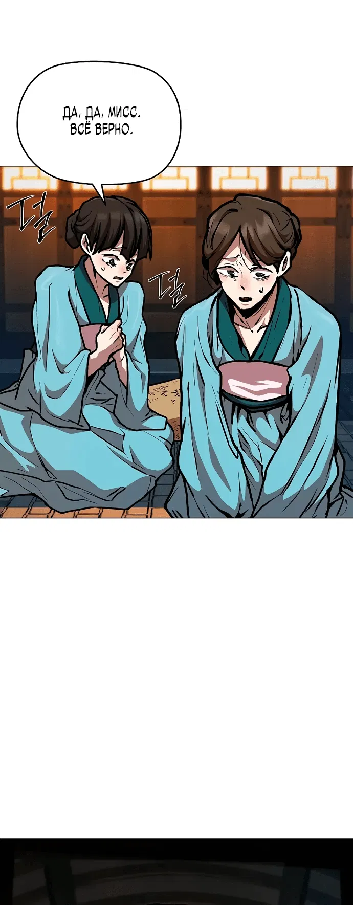 Манга Возрождённый на поле битвы демонического культа - Глава 3 Страница 10