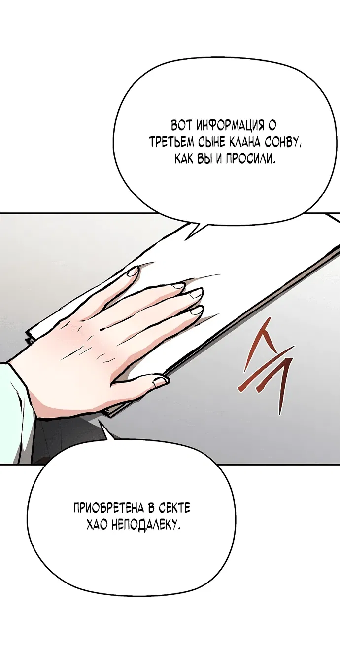 Манга Возрождённый на поле битвы демонического культа - Глава 3 Страница 13