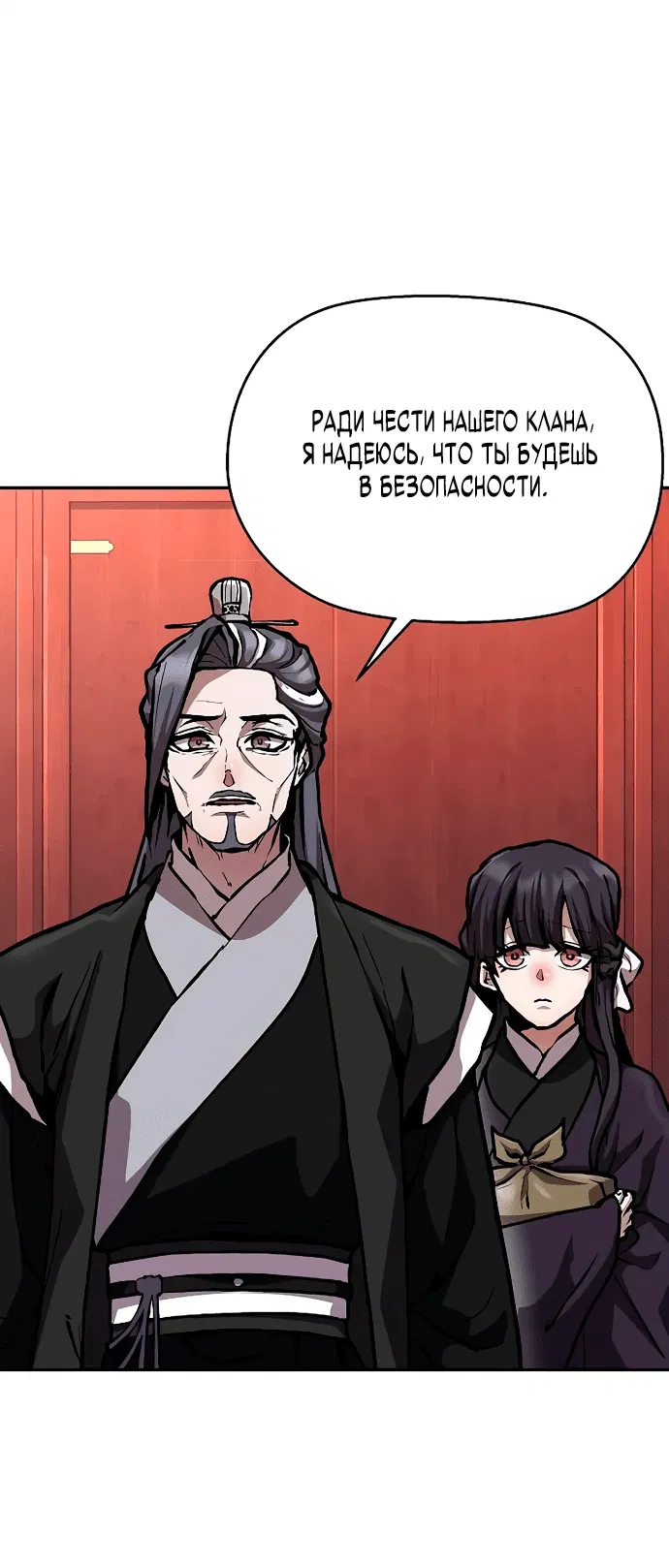 Манга Возрождённый на поле битвы демонического культа - Глава 3 Страница 31
