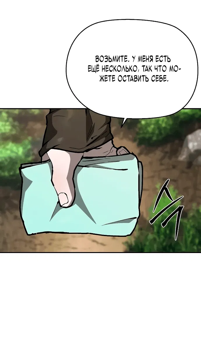 Манга Возрождённый на поле битвы демонического культа - Глава 3 Страница 73