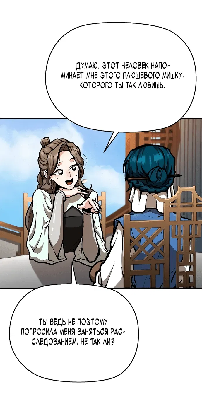 Манга Возрождённый на поле битвы демонического культа - Глава 3 Страница 18