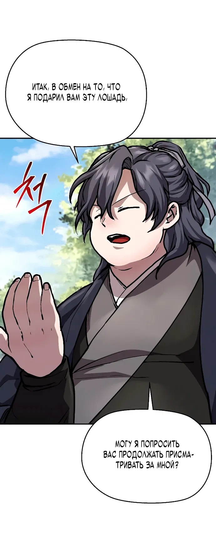 Манга Возрождённый на поле битвы демонического культа - Глава 3 Страница 57