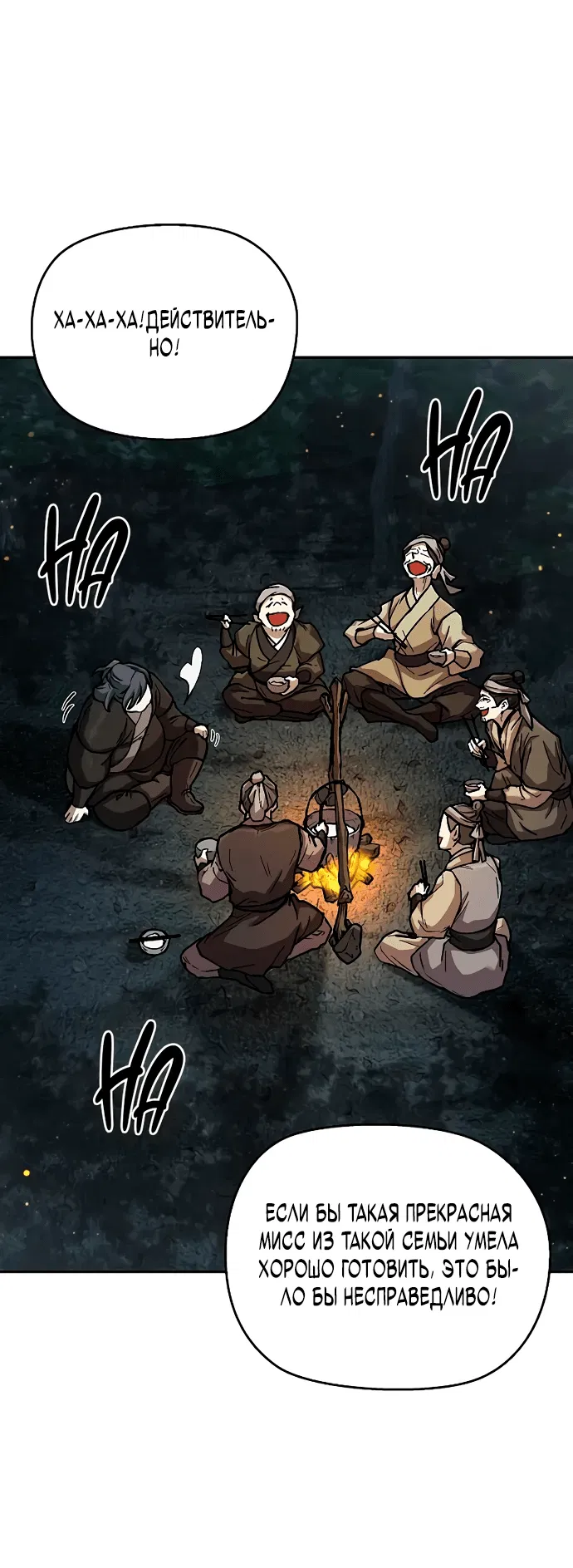 Манга Возрождённый на поле битвы демонического культа - Глава 3 Страница 87