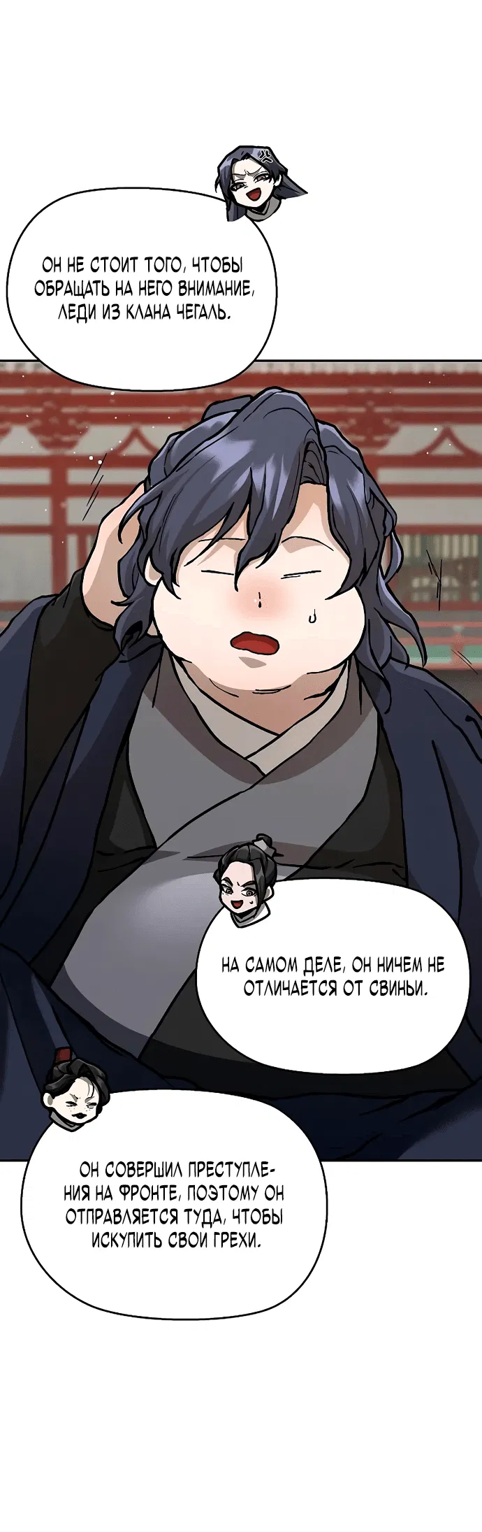 Манга Возрождённый на поле битвы демонического культа - Глава 2 Страница 20