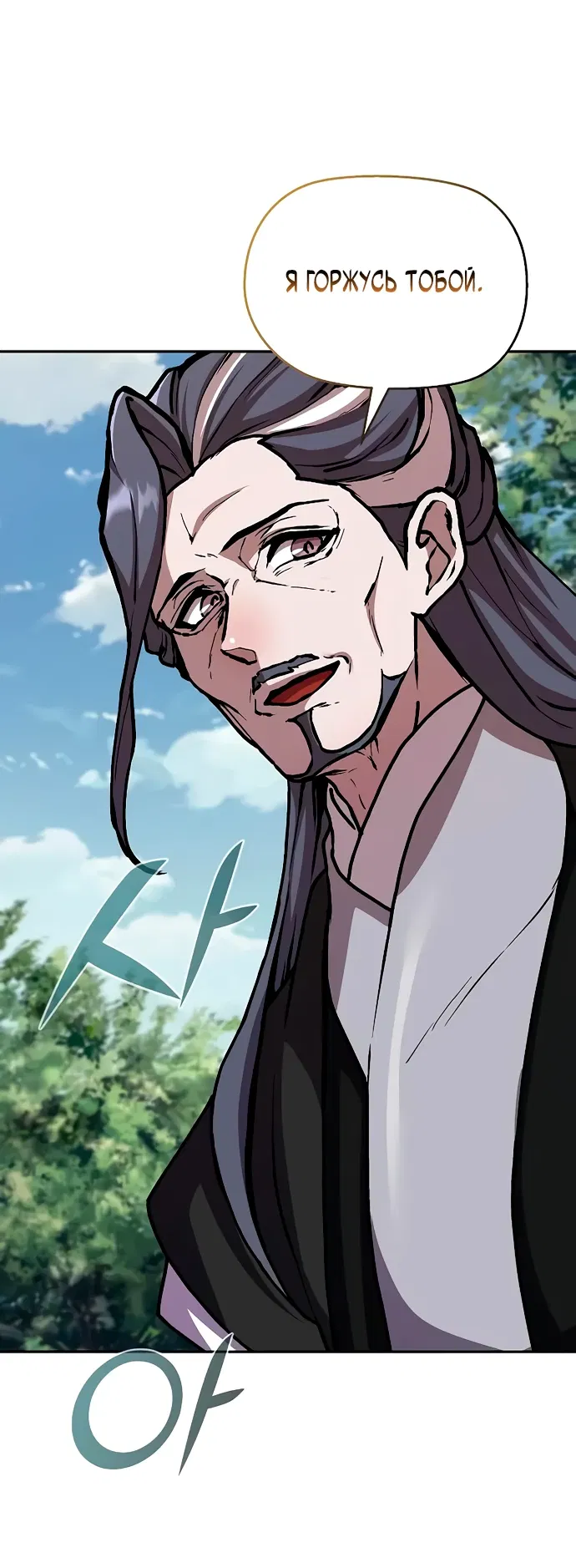 Манга Возрождённый на поле битвы демонического культа - Глава 2 Страница 60