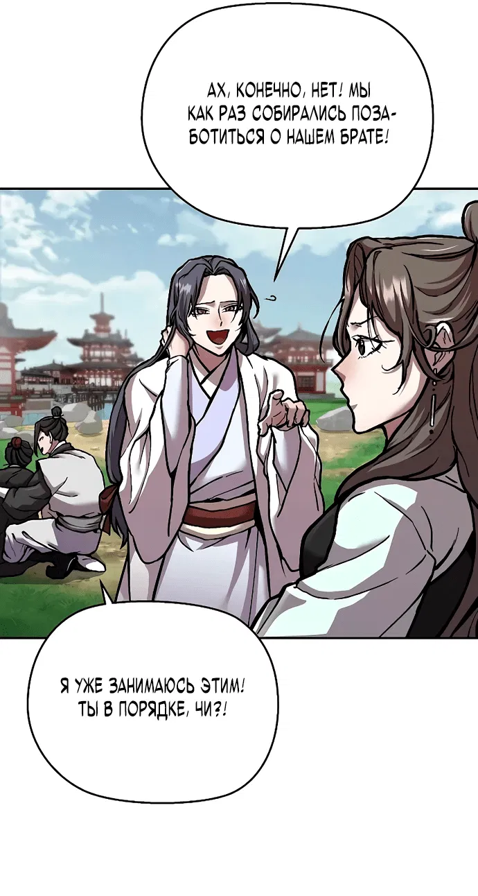 Манга Возрождённый на поле битвы демонического культа - Глава 2 Страница 53