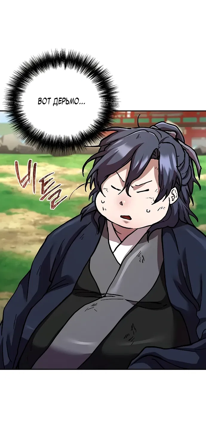 Манга Возрождённый на поле битвы демонического культа - Глава 2 Страница 51