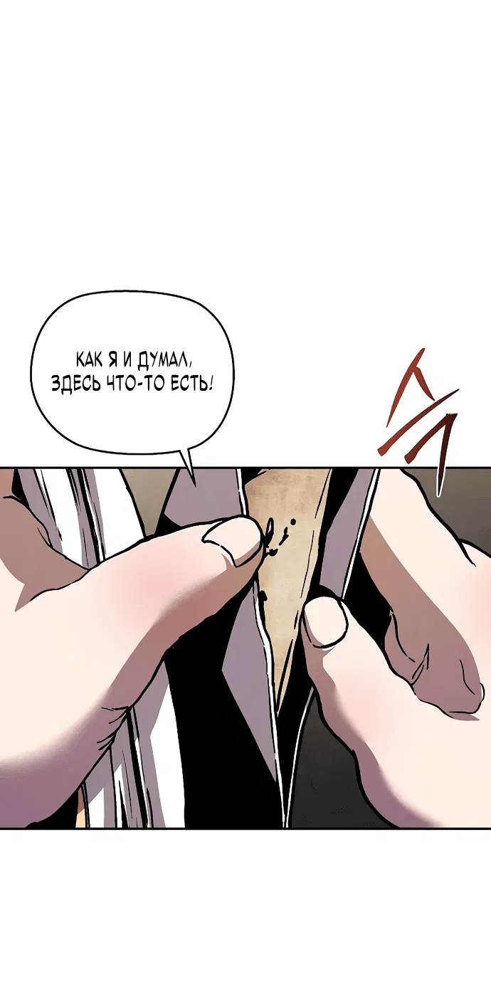 Манга Возрождённый на поле битвы демонического культа - Глава 2 Страница 79