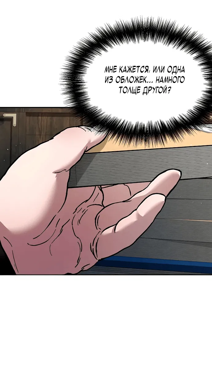 Манга Возрождённый на поле битвы демонического культа - Глава 2 Страница 77