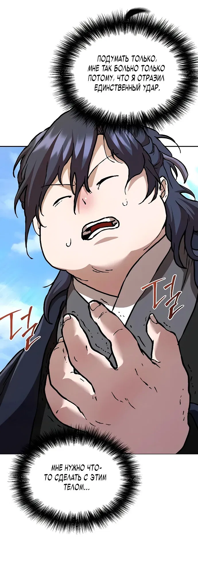 Манга Возрождённый на поле битвы демонического культа - Глава 2 Страница 29