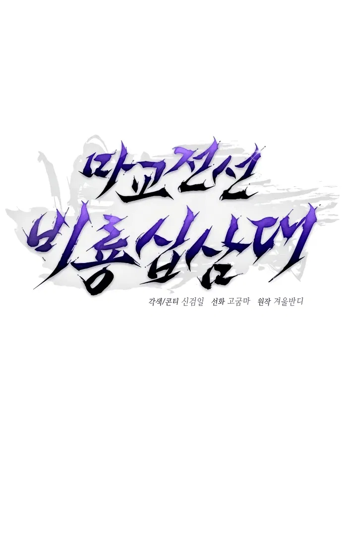 Манга Возрождённый на поле битвы демонического культа - Глава 2 Страница 6