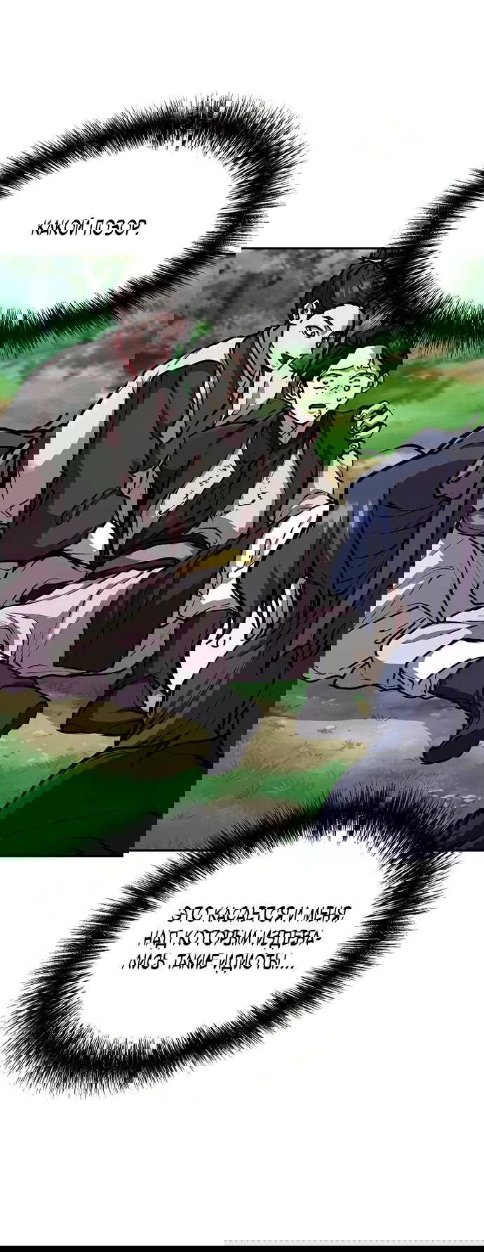 Манга Возрождённый на поле битвы демонического культа - Глава 2 Страница 54