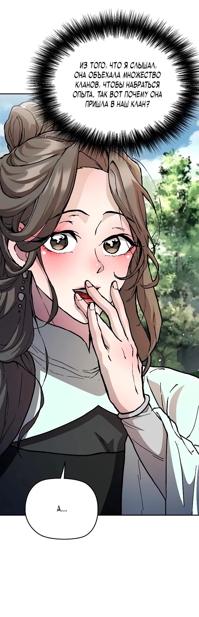 Манга Возрождённый на поле битвы демонического культа - Глава 2 Страница 22