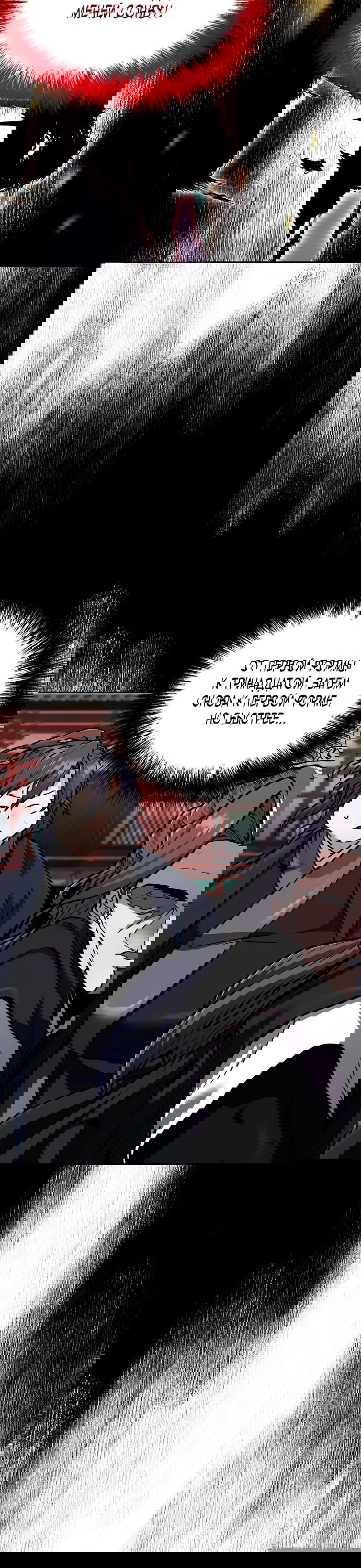 Манга Возрождённый на поле битвы демонического культа - Глава 2 Страница 69