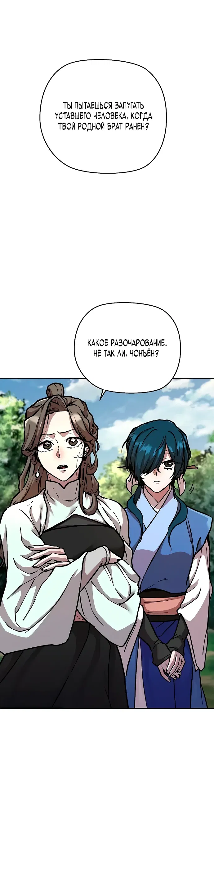 Манга Возрождённый на поле битвы демонического культа - Глава 2 Страница 52