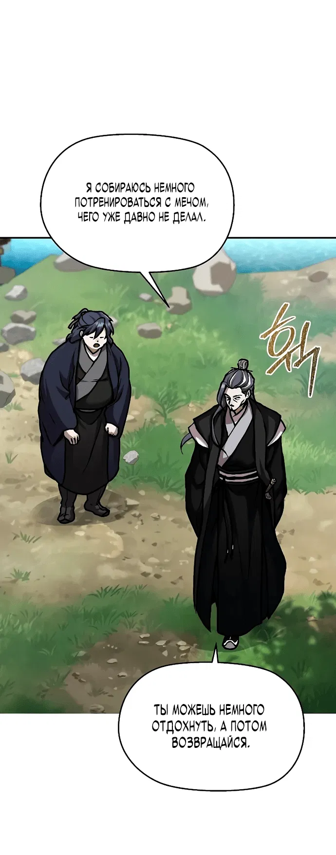 Манга Возрождённый на поле битвы демонического культа - Глава 2 Страница 65