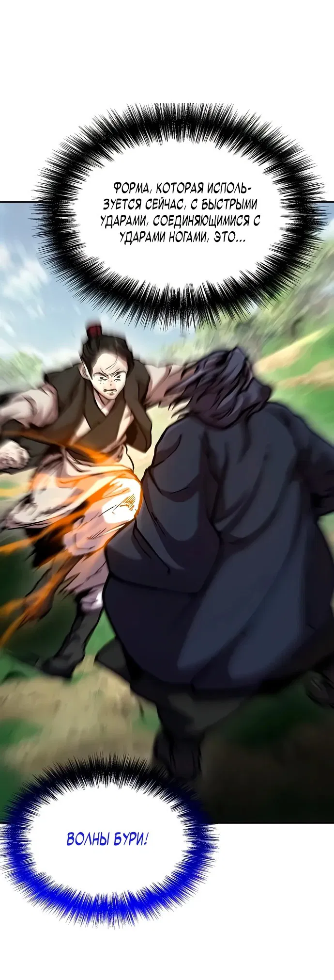 Манга Возрождённый на поле битвы демонического культа - Глава 2 Страница 45