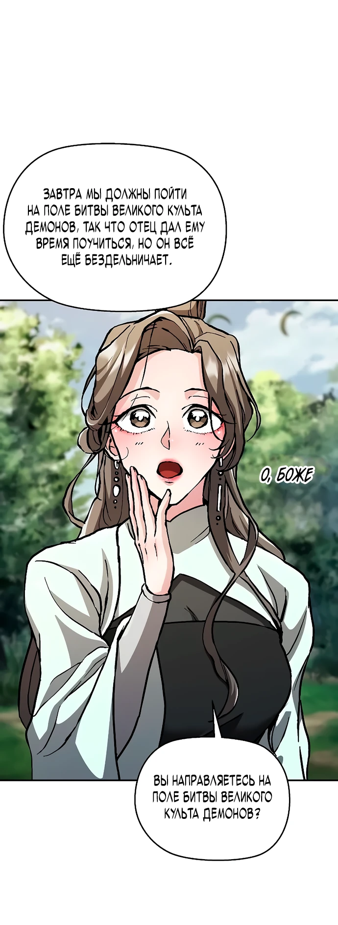 Манга Возрождённый на поле битвы демонического культа - Глава 2 Страница 18
