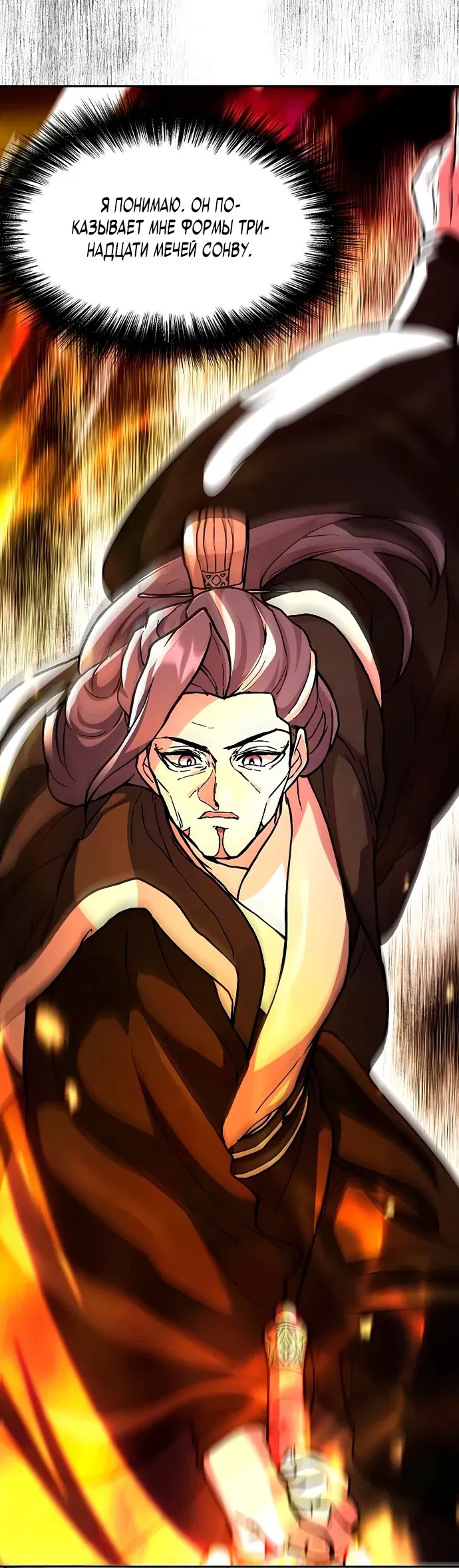 Манга Возрождённый на поле битвы демонического культа - Глава 2 Страница 70