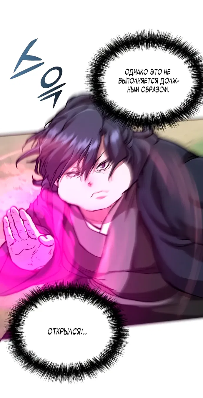 Манга Возрождённый на поле битвы демонического культа - Глава 2 Страница 46